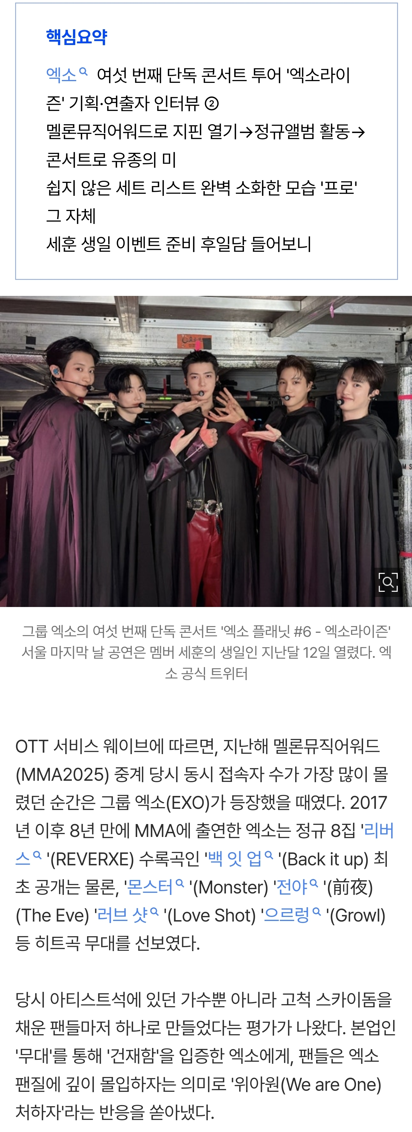 [정보/소식] '위아원 처하자' 유발한 엑소 콘서트 "팬들 행복한 표정 너무 생생"[EN:터뷰] | 인스티즈