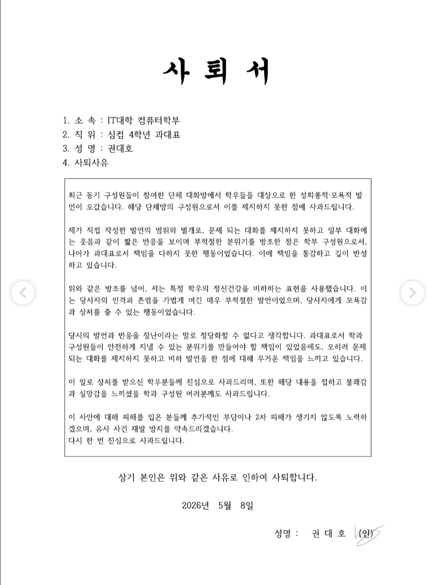어제 업로드 된 경북대 컴퓨터학부 학생회 임원진 사퇴서 | 인스티즈