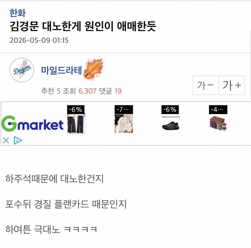 [잡담] ㄱㅇ에서 본 건데 ㄱㄱㅁ 어제 경기 끝나고 화낸 듯 | 인스티즈