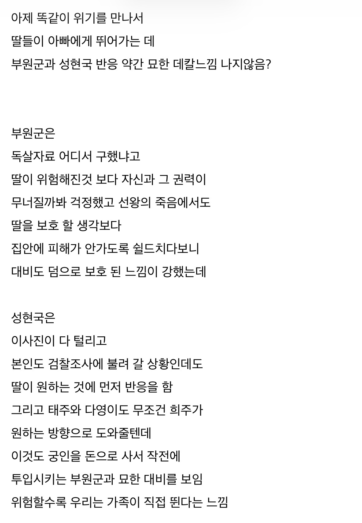 [잡담] 대군부인) 타싸에서 본건데 희주 가족말야 | 인스티즈