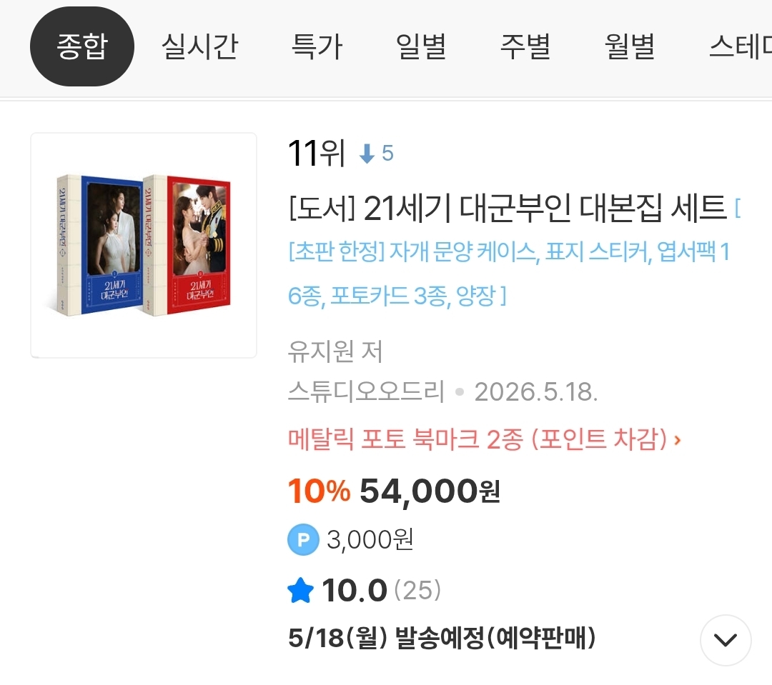 [잡담] 대군부인) 대본집 판매순위/판매지수 | 인스티즈