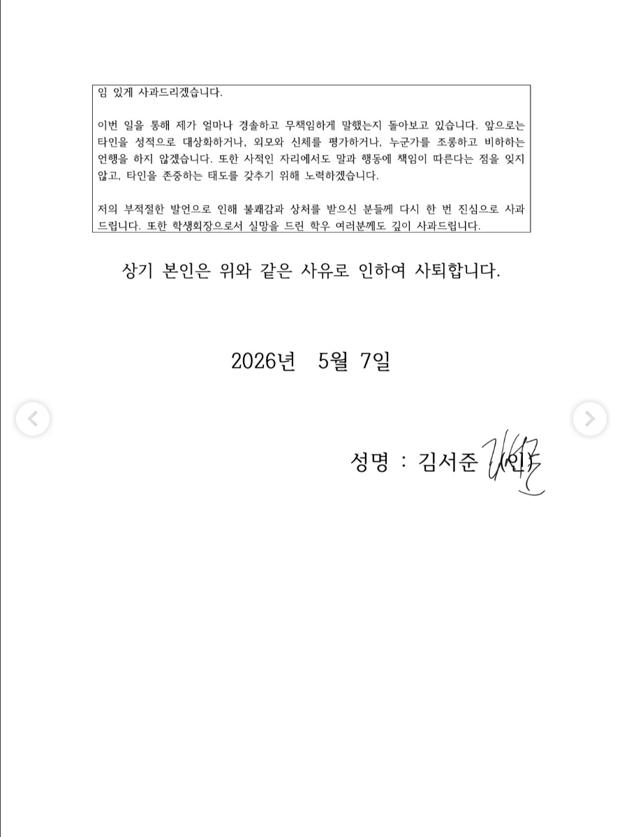 어제 업로드 된 경북대 컴퓨터학부 학생회 임원진 사퇴서 | 인스티즈