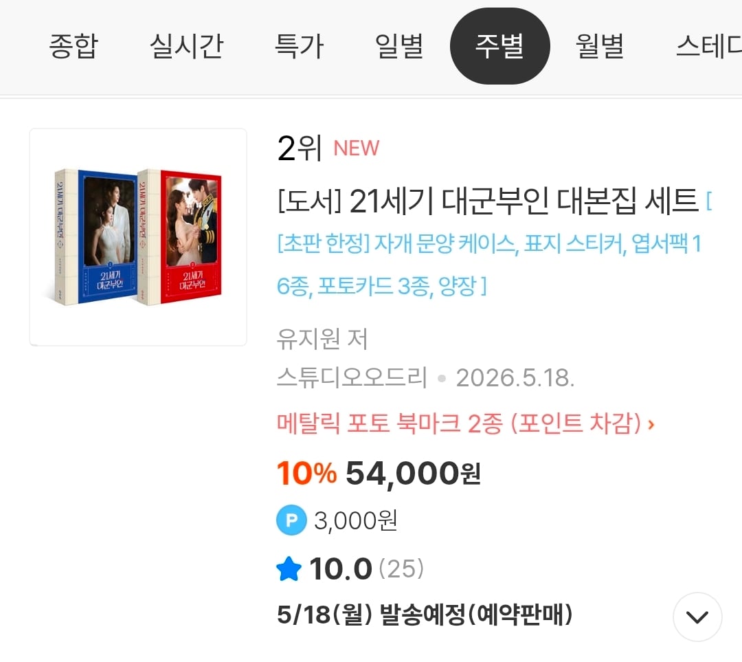 [잡담] 대군부인) 대본집 판매순위/판매지수 | 인스티즈