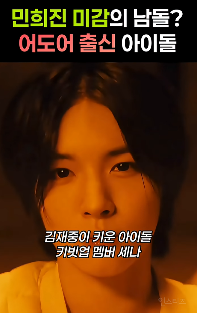 민희진의 픽 어도어출신 신인 남돌 jpg | 인스티즈