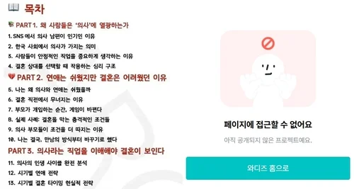 의사 남편 꼬신 방법 | 인스티즈
