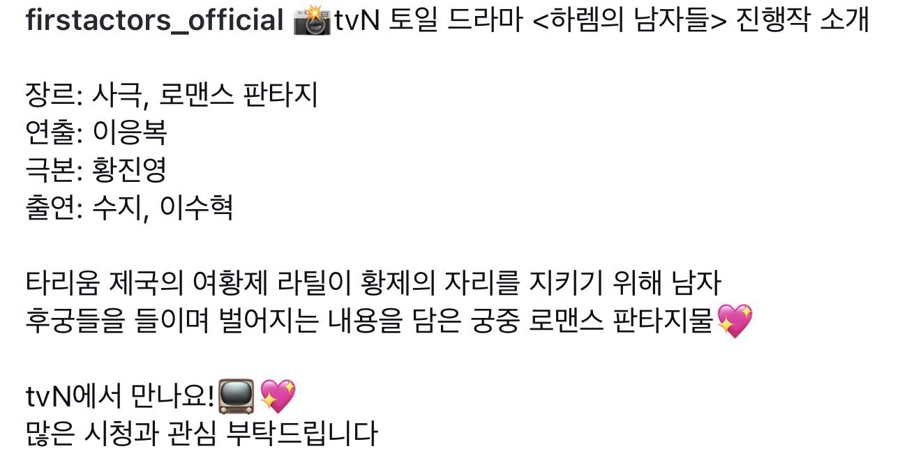 [잡담] 하렘 사극맞나봐 | 인스티즈