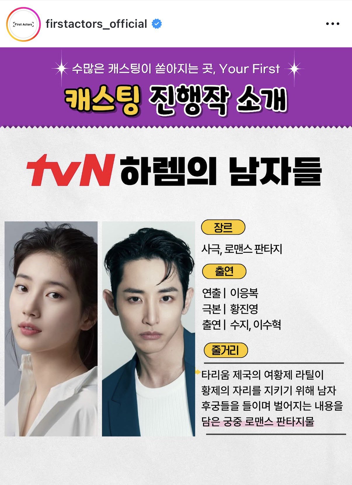 [잡담] 하렘 사극맞나봐 | 인스티즈