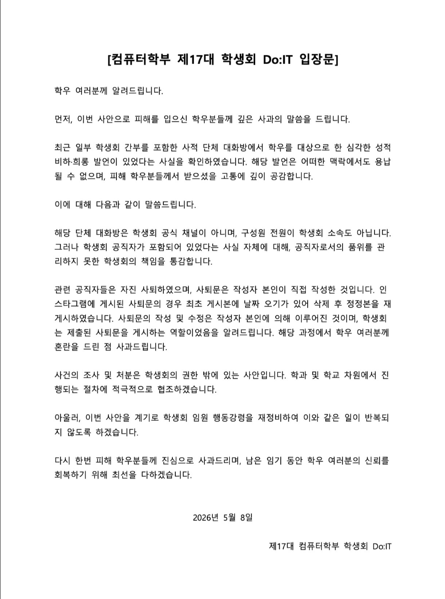 어제 업로드 된 경북대 컴퓨터학부 학생회 임원진 사퇴서 | 인스티즈