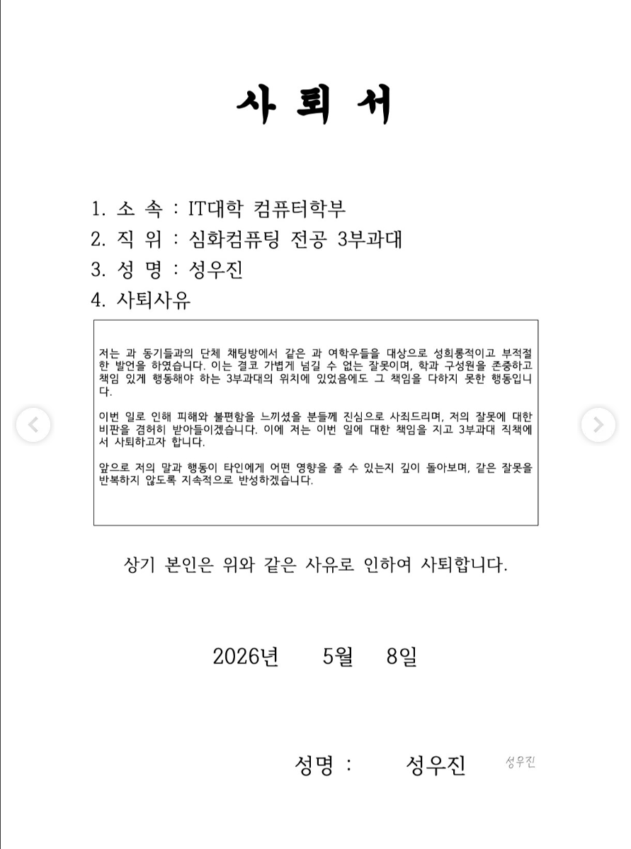 어제 업로드 된 경북대 컴퓨터학부 학생회 임원진 사퇴서 | 인스티즈