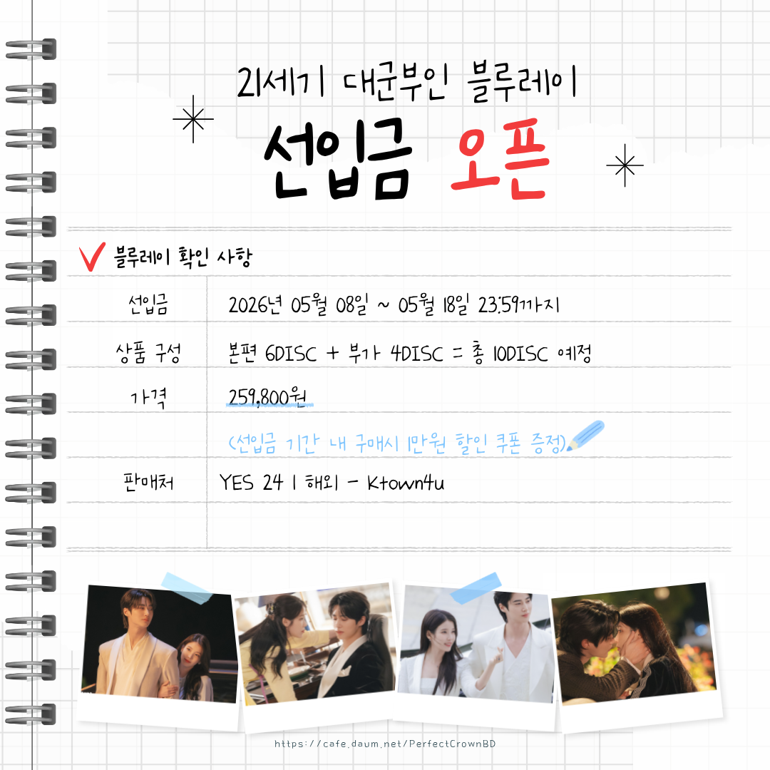 [잡담] 대군부인) 블루레이 선입금 중!! 까먹은 국미니들은 ㄱㄱㄱ | 인스티즈