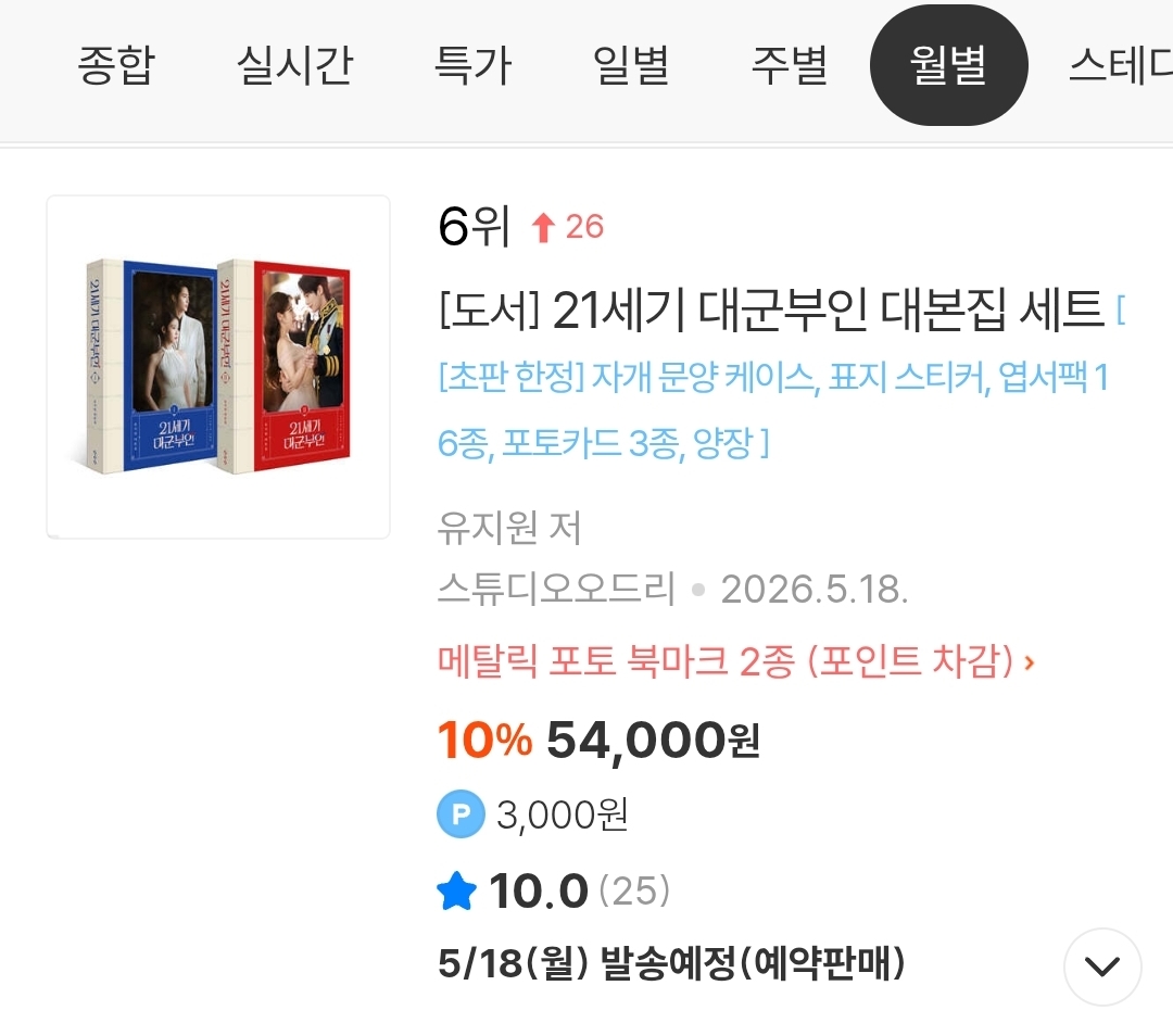 [잡담] 대군부인) 대본집 판매순위/판매지수 | 인스티즈