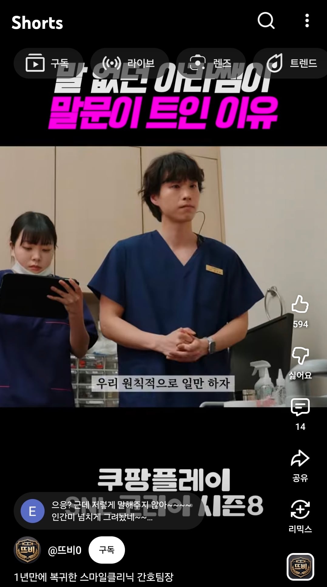 [잡담] SNL 스마일클리닉 이 둘은 간호조무사야? 간호사야? | 인스티즈