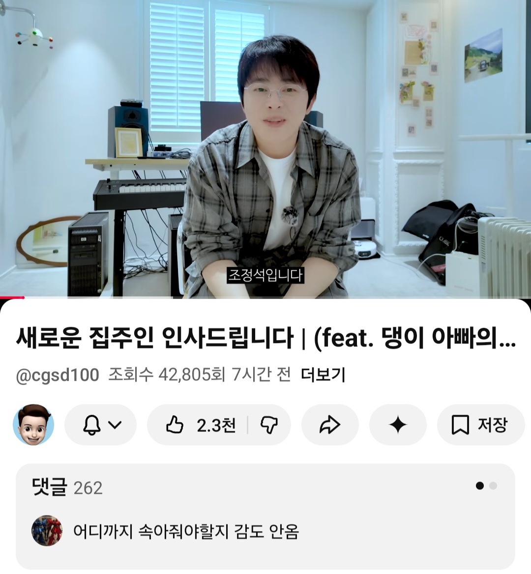 [잡담] 청계산댕이레코즈 유튜브 주인 바뀌었네 조정석으로.. | 인스티즈