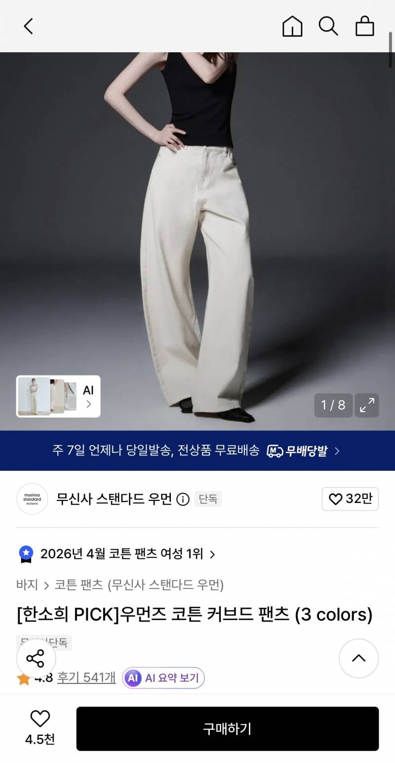 [잡담] 무탠 팬츠 골라주라 | 인스티즈