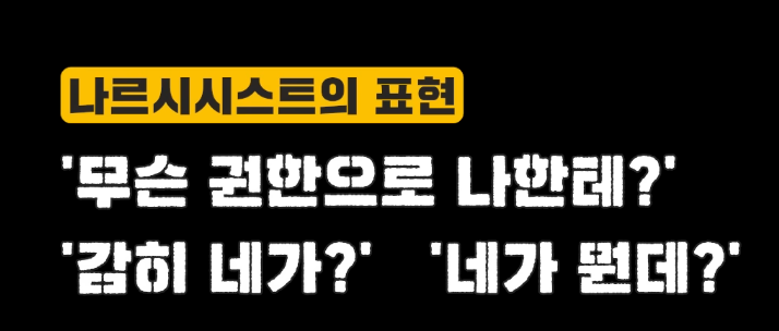 [잡담] 이런 말 자주쓰면 나르시시스트래..!! | 인스티즈