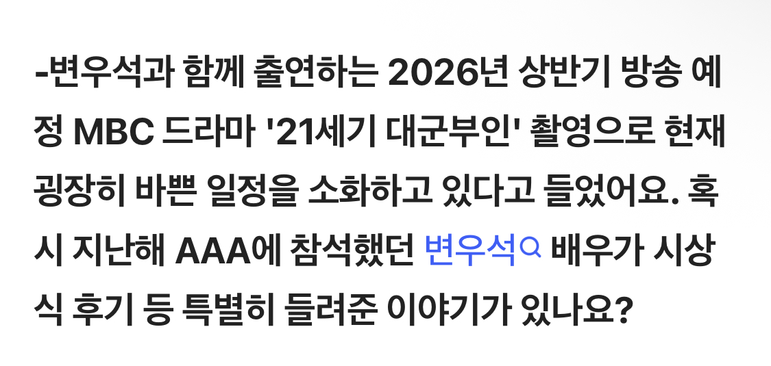 [잡담] 대군부인) 이르지만 올해 AAA 기대해봐도 되나? | 인스티즈