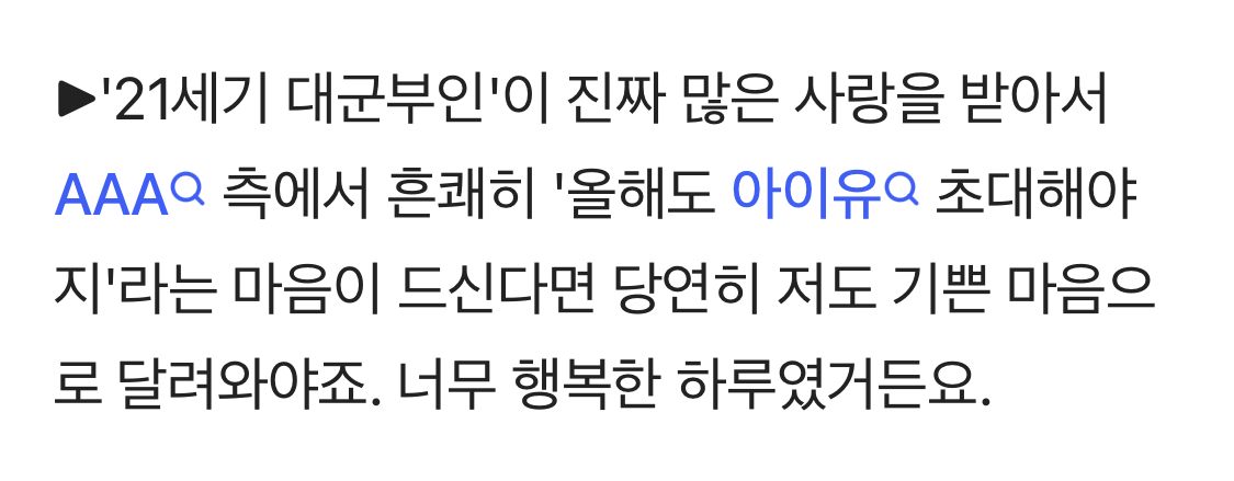 [잡담] 대군부인) 이르지만 올해 AAA 기대해봐도 되나? | 인스티즈