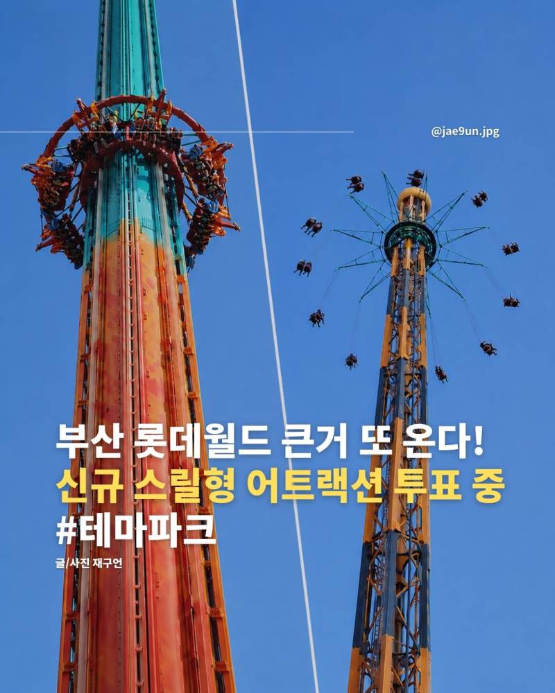 현재 경주월드 포지션 노리는듯한 부산롯데..JPG | 인스티즈