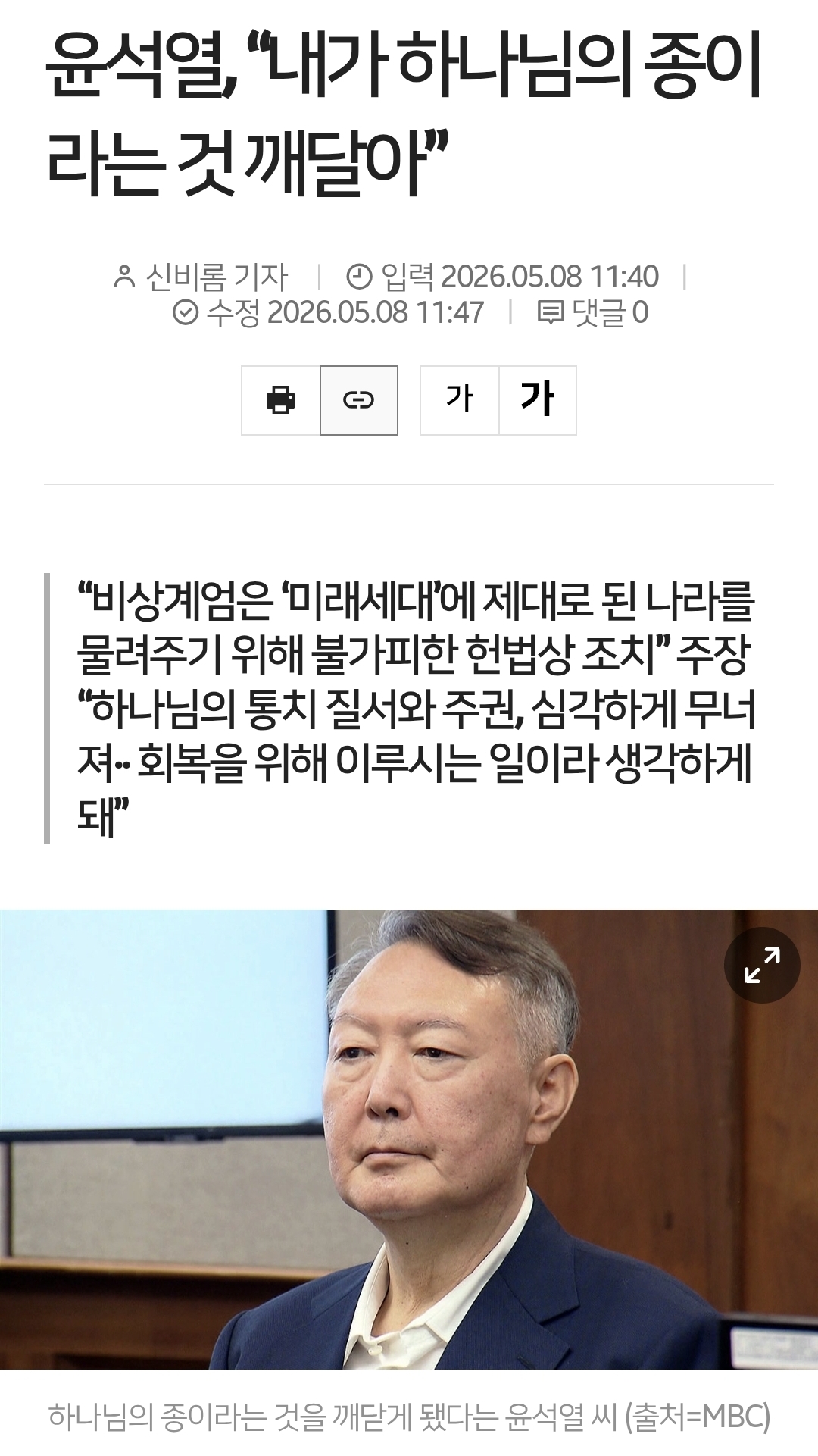 [잡담] 윤석열, "내가 하나님의 종이라는 것 깨달아” | 인스티즈