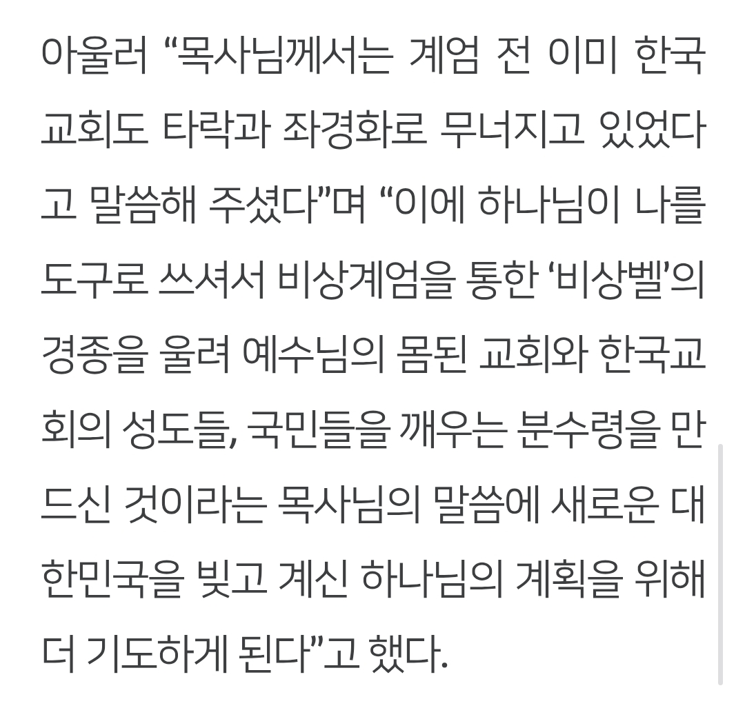 [잡담] 윤석열, "내가 하나님의 종이라는 것 깨달아” | 인스티즈