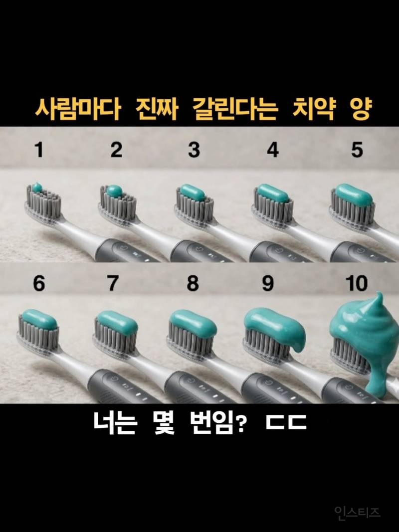 사람마다 진짜 갈린다는 치약 양 | 인스티즈