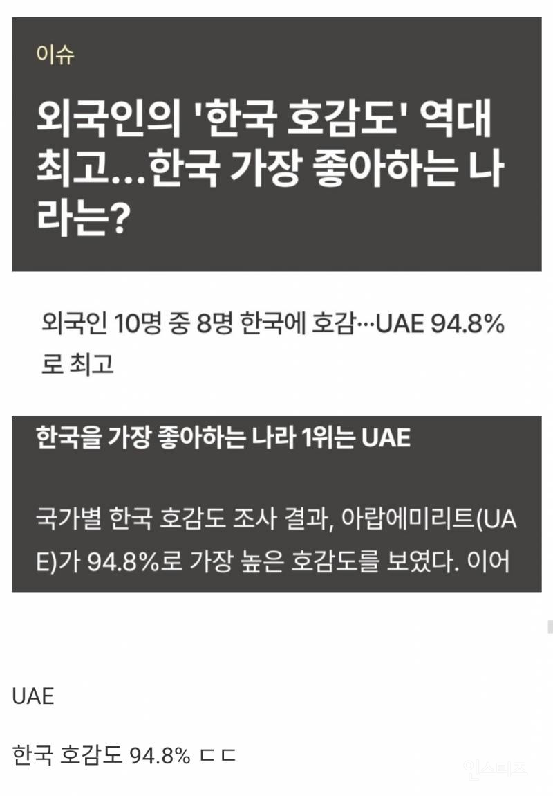 한국을 가장 좋아하는 나라 1위 ㄷㄷ. jpg | 인스티즈