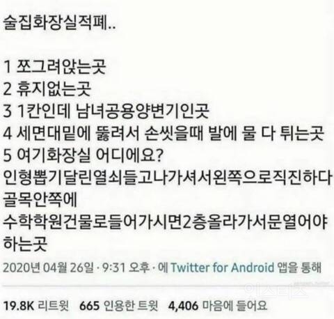 술집 화장실 적폐 | 인스티즈