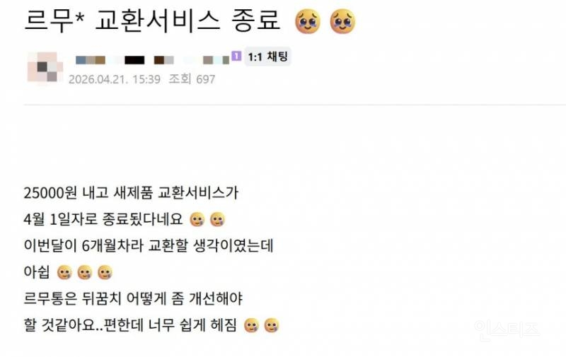 윤아 앞세운 르무통 '난감'…"뒤축 너덜" 불만에도 교환 중단 | 인스티즈