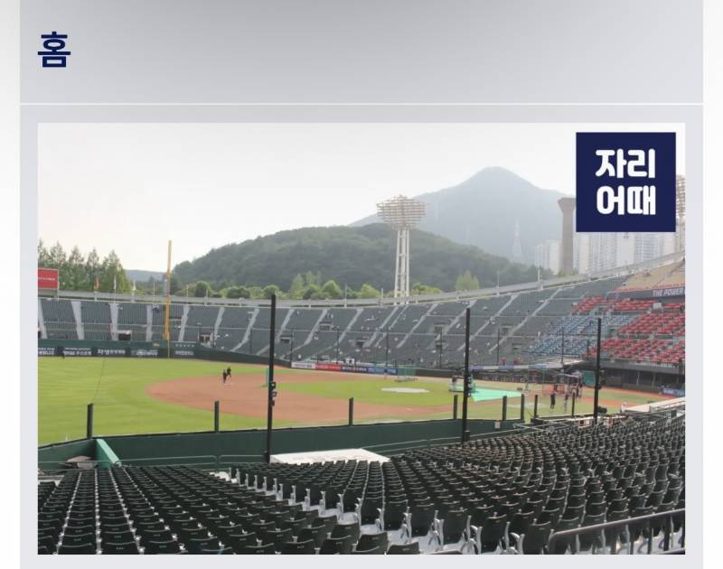 [잡담] 사직 원정응원석 자리 봐줄 파니들 있을까?? | 인스티즈