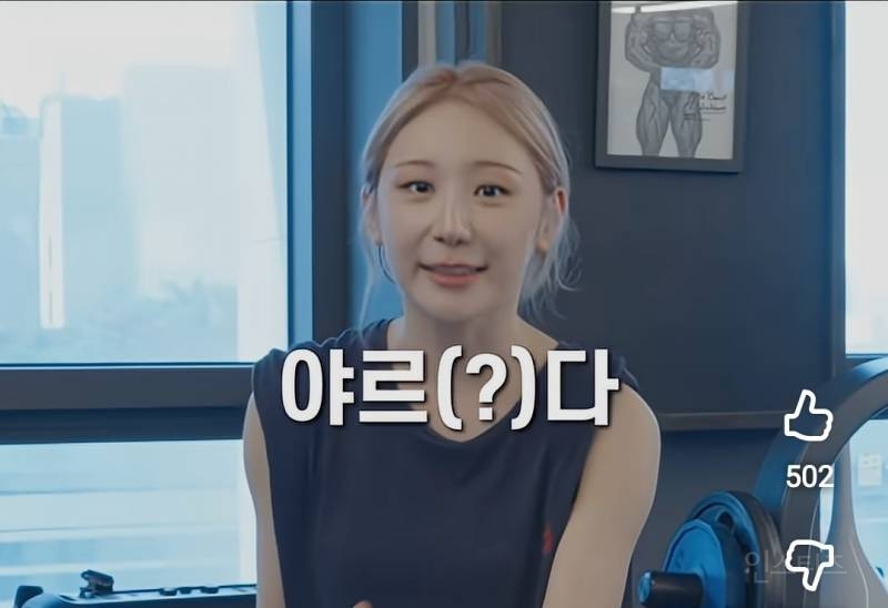 짐종국 갔다가 영혼까지 털린거 같다는 이채연.jpg | 인스티즈