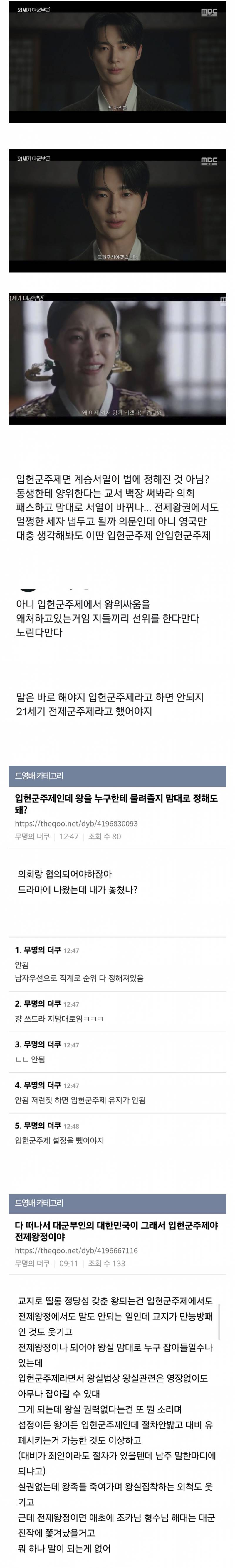 애초에 입헌군주제 설정 자체에 모순이 생긴다는 <21세기 대군부인> | 인스티즈