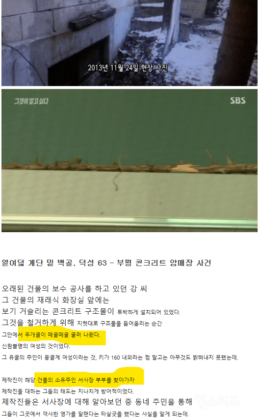 그것이알고싶다 소름끼쳤던 회차 모음 | 인스티즈
