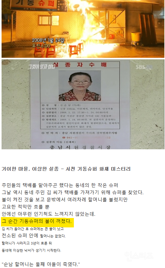 그것이알고싶다 소름끼쳤던 회차 모음 | 인스티즈