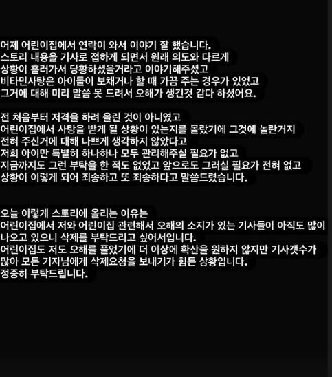 ⚠️이지훈♥아야네 어린이집 논란 입장문⚠️ | 인스티즈