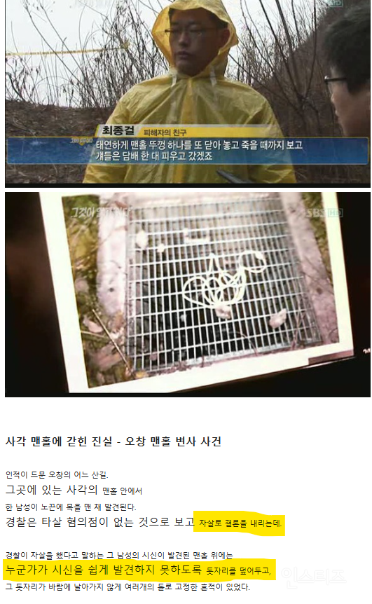 그것이알고싶다 소름끼쳤던 회차 모음 | 인스티즈