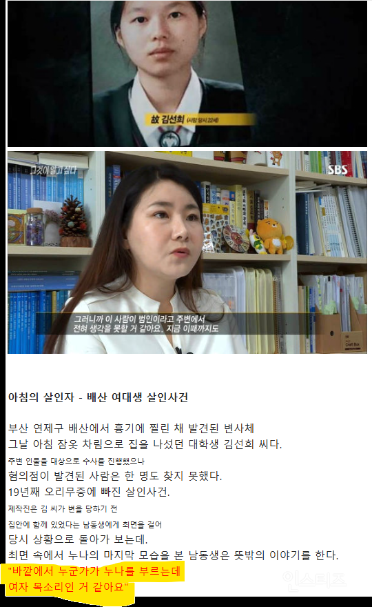그것이알고싶다 소름끼쳤던 회차 모음 | 인스티즈