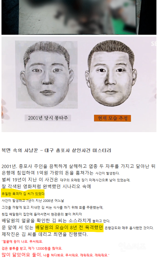 그것이알고싶다 소름끼쳤던 회차 모음 | 인스티즈