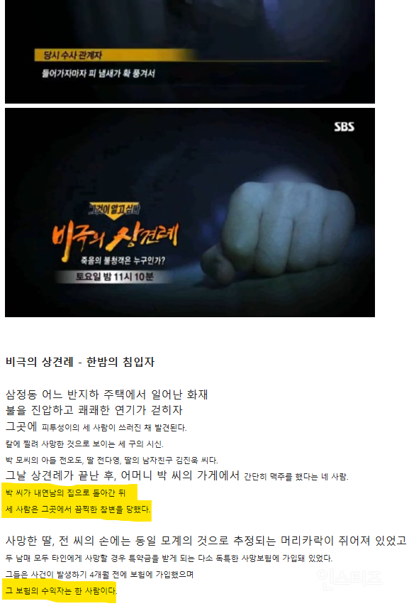 그것이알고싶다 소름끼쳤던 회차 모음 | 인스티즈