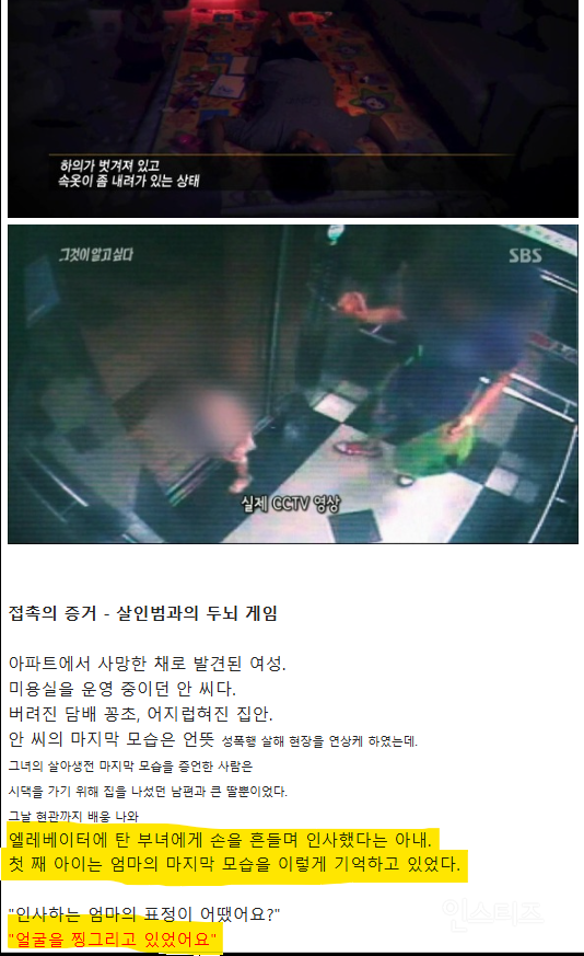 그것이알고싶다 소름끼쳤던 회차 모음 | 인스티즈