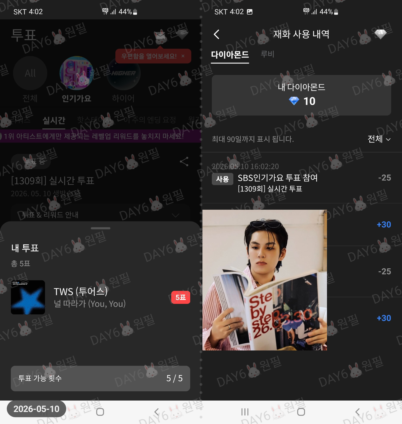 [잡담] 투어스 투표 했어요🐰🍀 | 인스티즈