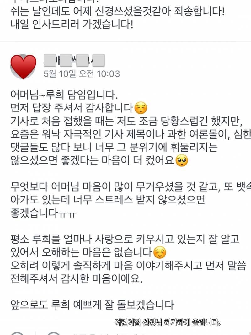 🚨아야네 어린이집 무염 논란 2차 입장문🚨 | 인스티즈