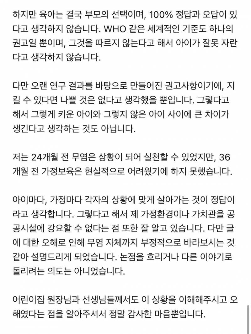 🚨아야네 어린이집 무염 논란 2차 입장문🚨 | 인스티즈