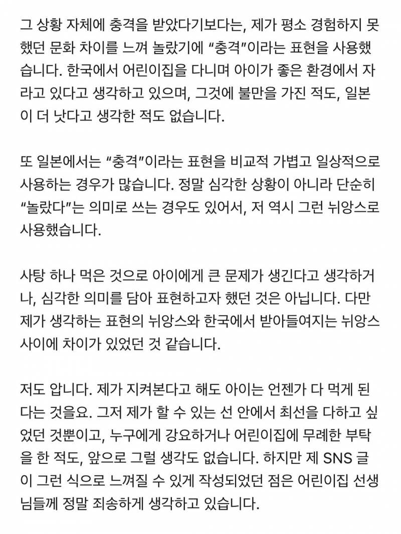 🚨아야네 어린이집 무염 논란 2차 입장문🚨 | 인스티즈