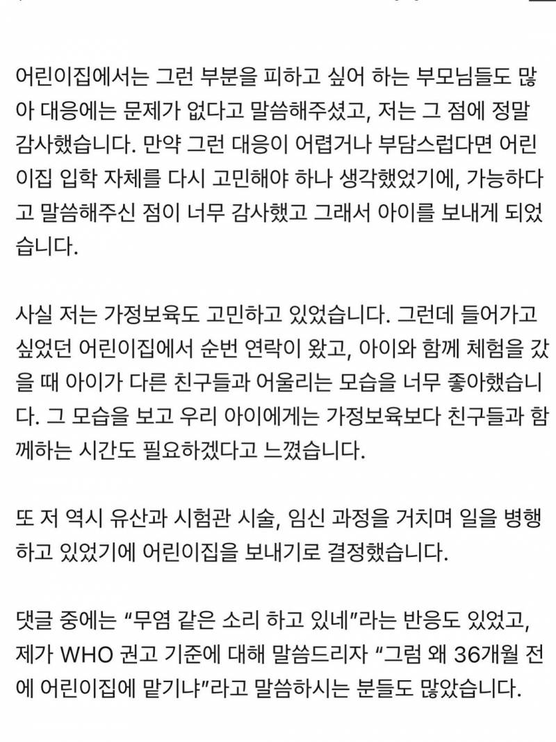 🚨아야네 어린이집 무염 논란 2차 입장문🚨 | 인스티즈