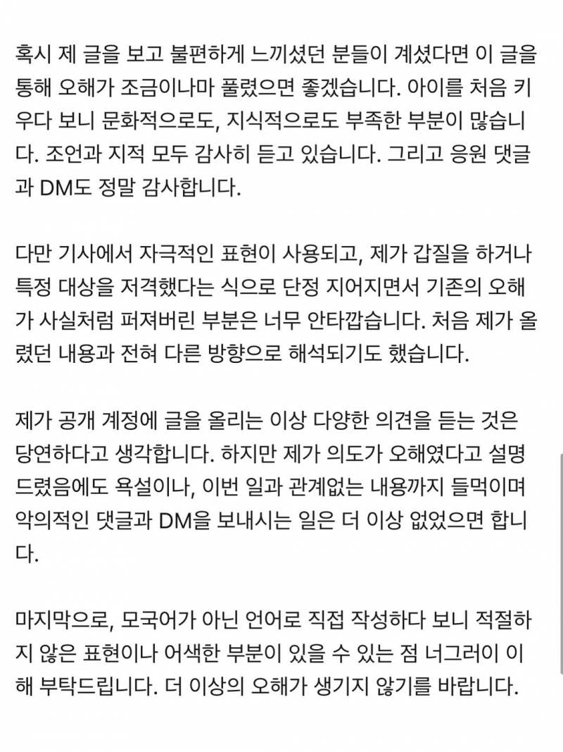 🚨아야네 어린이집 무염 논란 2차 입장문🚨 | 인스티즈