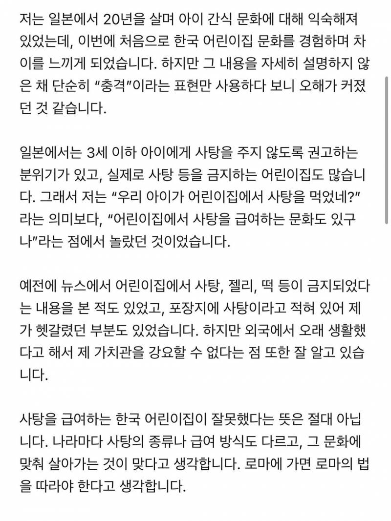 🚨아야네 어린이집 무염 논란 2차 입장문🚨 | 인스티즈