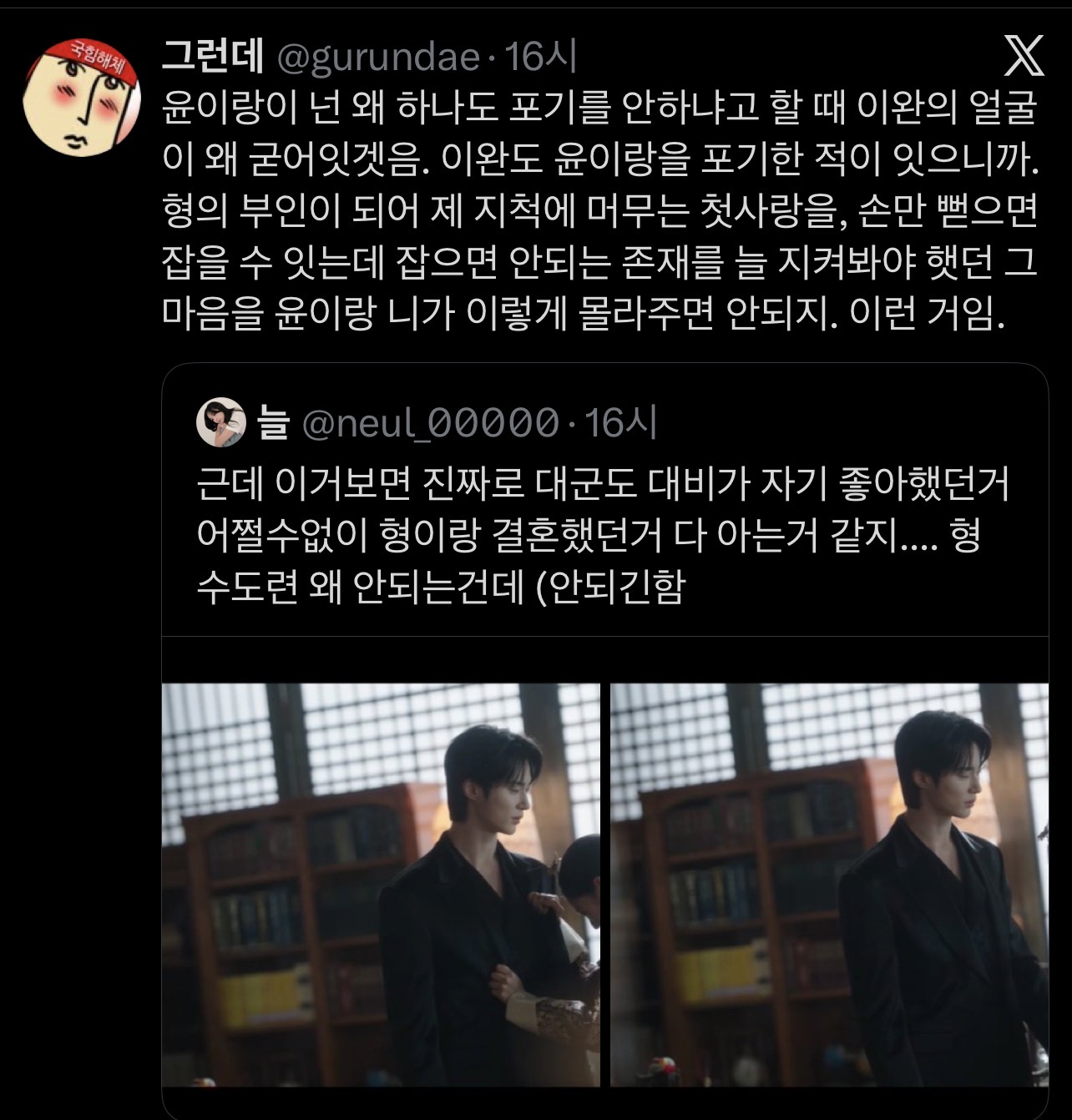 [잡담] 대군부인) 이완 윤이랑 관계 해석 이거진짜야? | 인스티즈