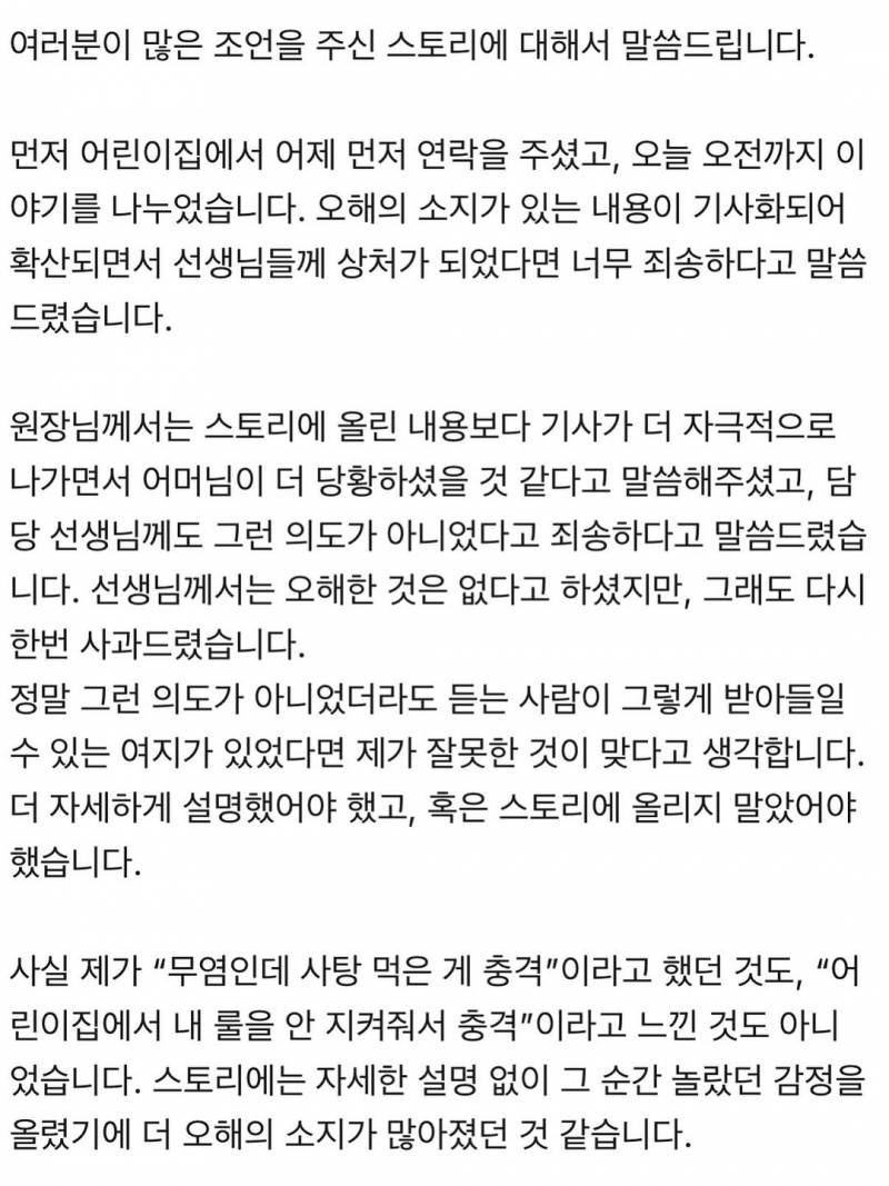 🚨아야네 어린이집 무염 논란 2차 입장문🚨 | 인스티즈