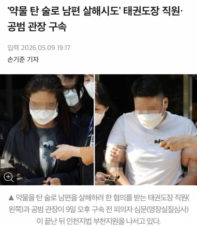 [잡담] 태권도 관장이 직원 남편 살해시도 했다는데 | 인스티즈