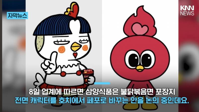 [잡담] 불닭볶음면 캐릭터 바꾼데 | 인스티즈